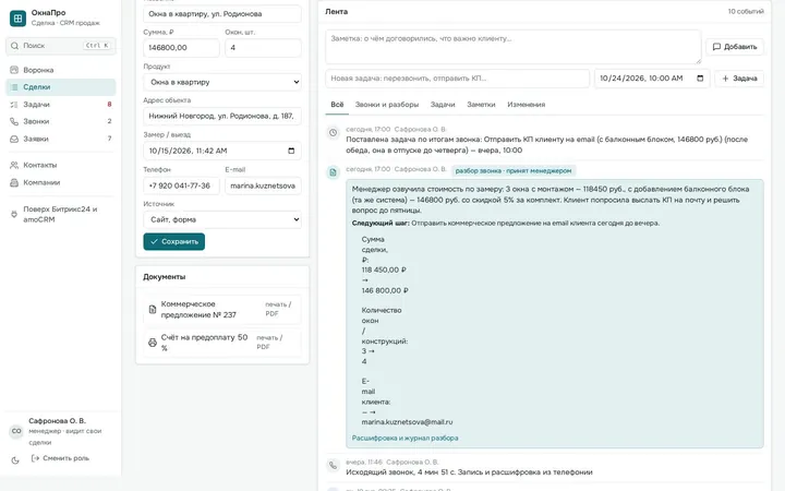 Сделка после «Принять»: резюме в ленте и новая задача