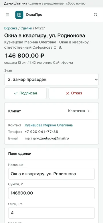 Карточка сделки на телефоне