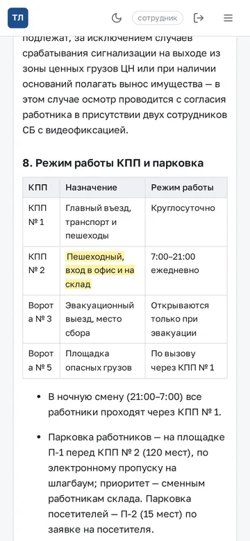 Документ с подсвеченной цитатой на телефоне
