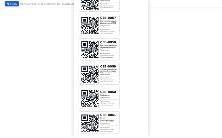 Печать QR-наклеек листом