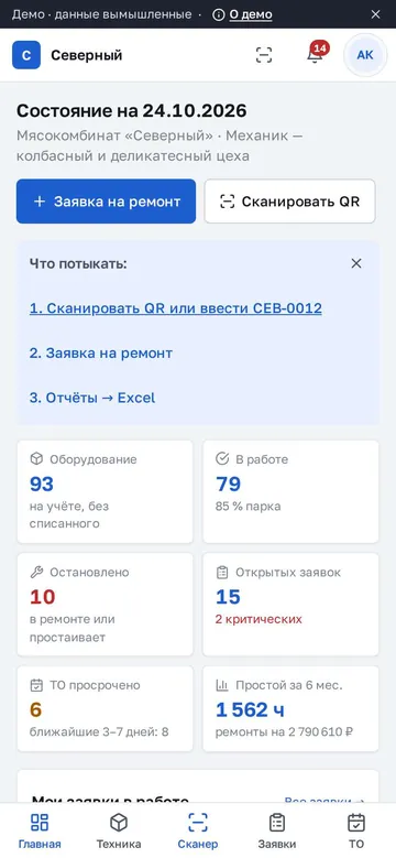 Главная механика на телефоне