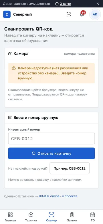 Сканер QR на телефоне