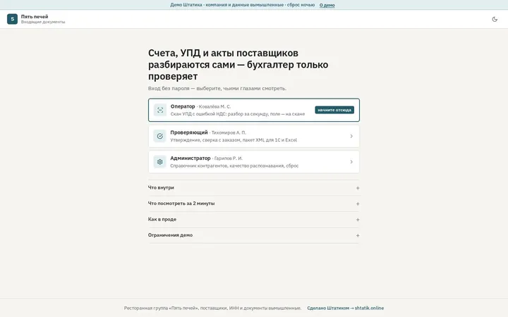 Вход кнопкой роли