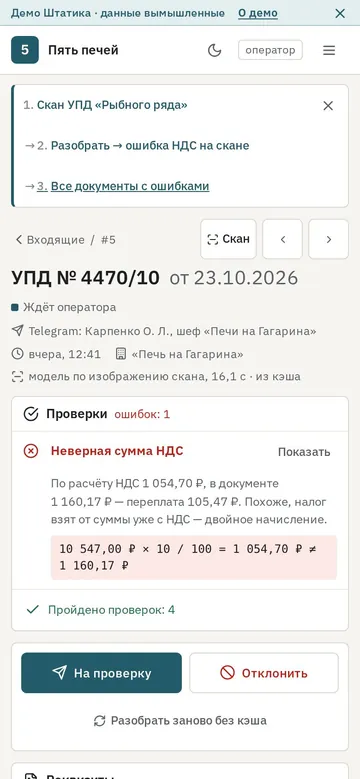 Документ на телефоне