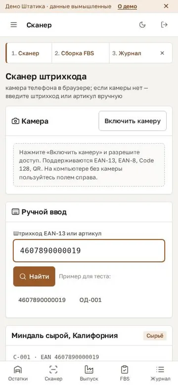 Сканер кладовщика на телефоне
