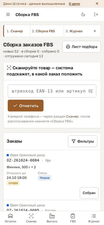 Сборка FBS на телефоне