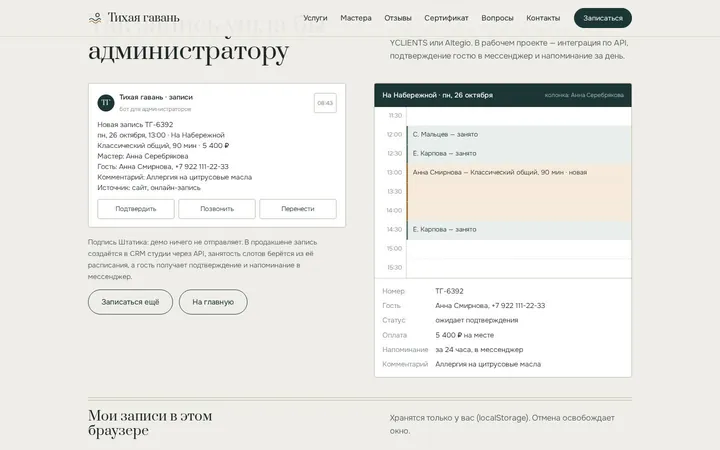 «Так запись ушла бы администратору»