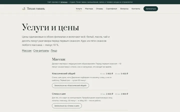 Услуги и цены