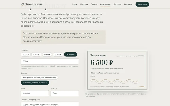 Сертификат с предпросмотром