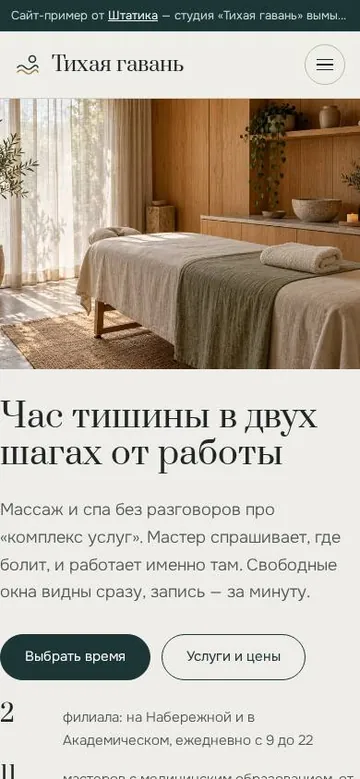 Главная на телефоне