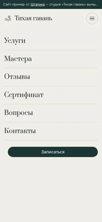 Меню на телефоне