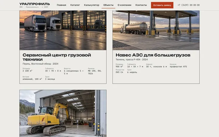 Объекты с характеристиками