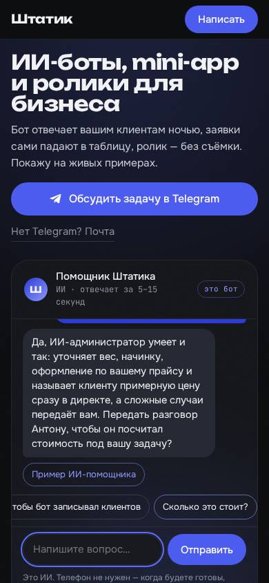Чат с помощником Штатика: подсказывает кондитеру, как бот посчитает цену торта